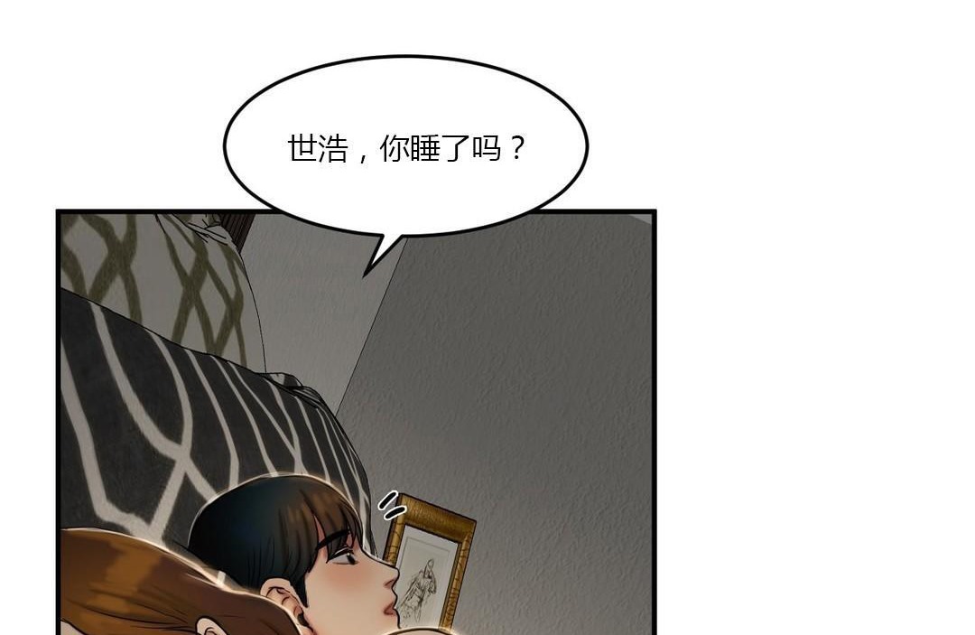 《夫人的禮物》漫画 第40話