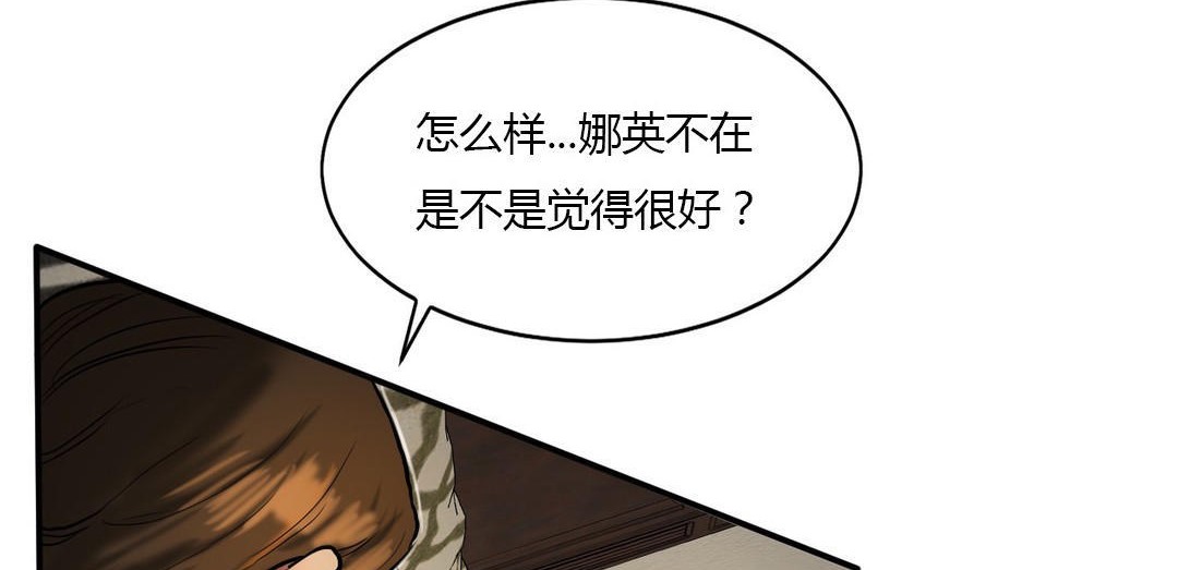 《夫人的禮物》漫画 第40話