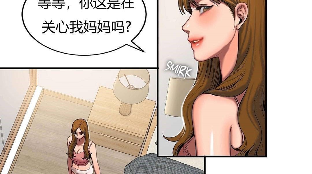 《夫人的禮物》漫画 第42話