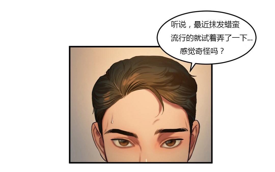 《夫人的禮物》漫画 第43話