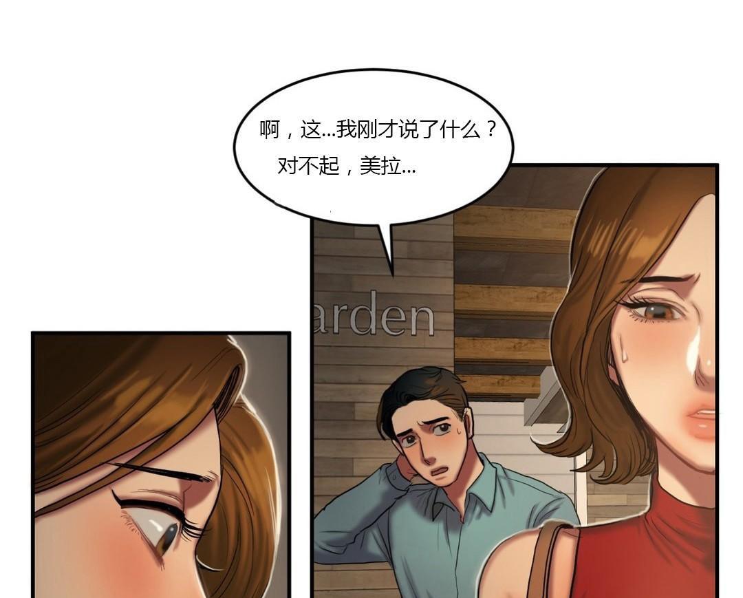 《夫人的禮物》漫画 第43話