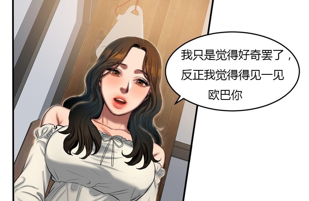 《夫人的禮物》漫画 第44話