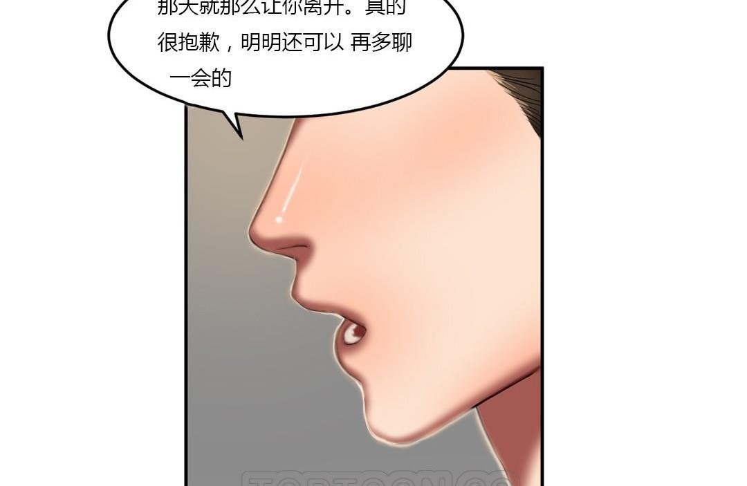《夫人的禮物》漫画 第44話