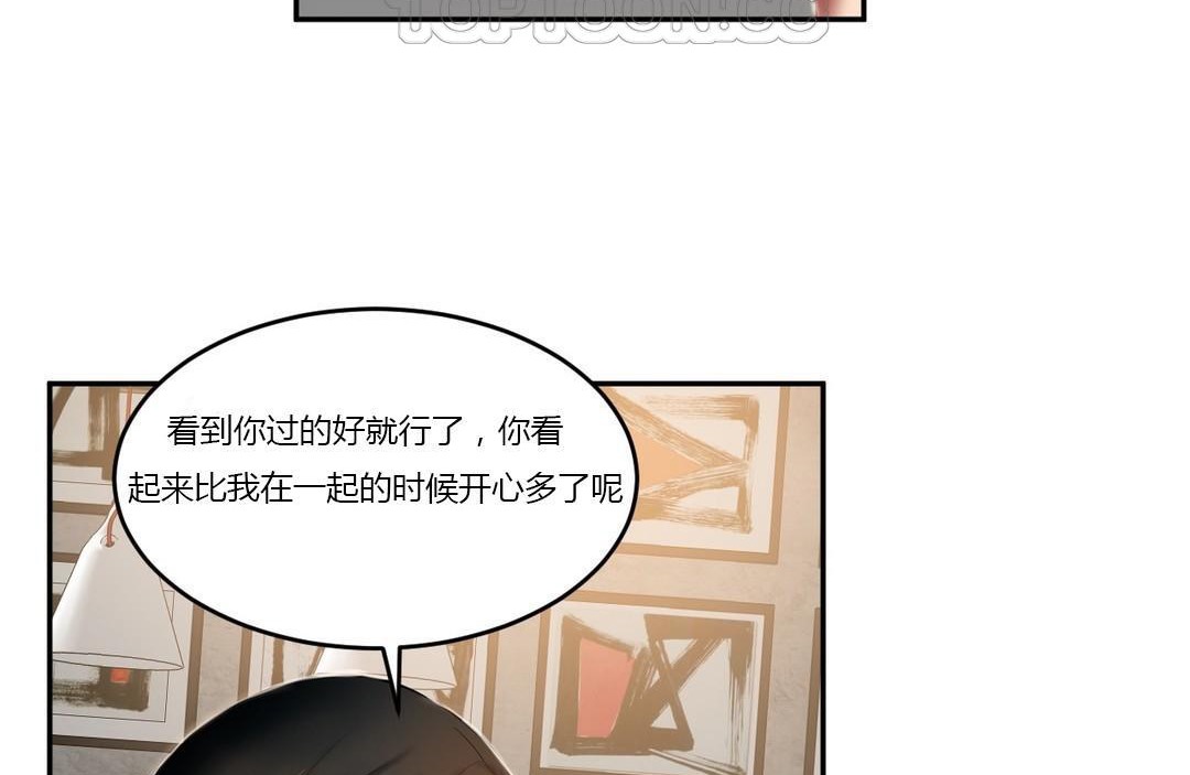 《夫人的禮物》漫画 第44話