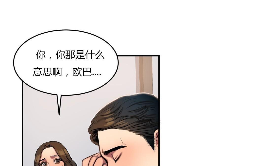《夫人的禮物》漫画 第44話