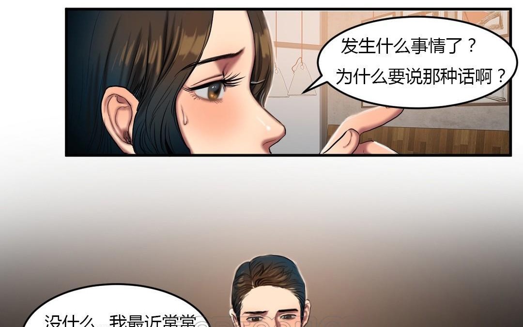 《夫人的禮物》漫画 第44話