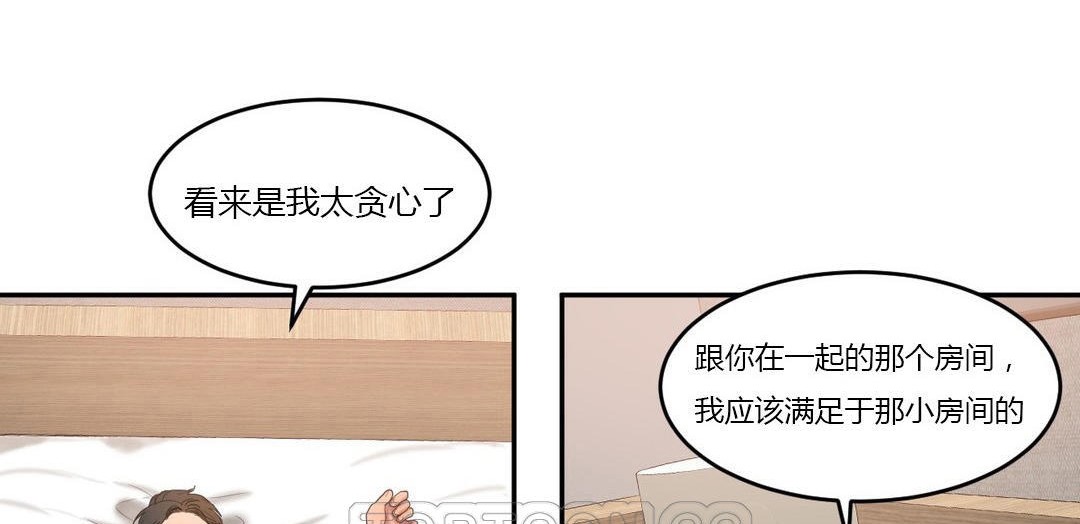 《夫人的禮物》漫画 第44話