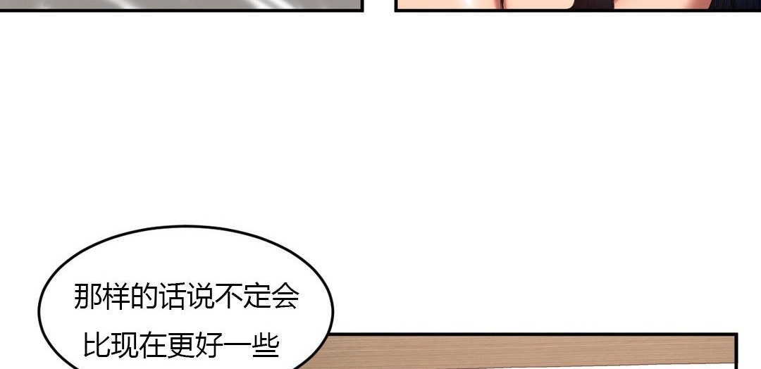 《夫人的禮物》漫画 第44話