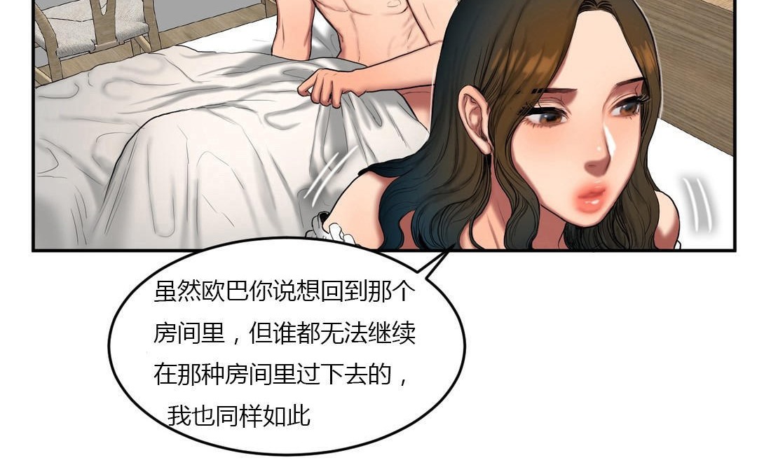 《夫人的禮物》漫画 第45話