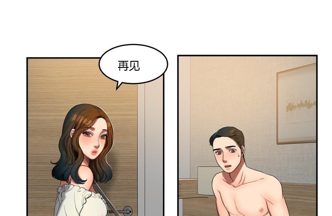 《夫人的禮物》漫画 第45話