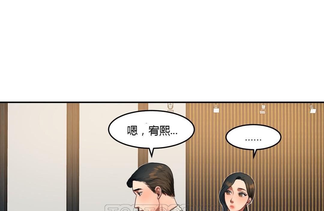《夫人的禮物》漫画 第45話