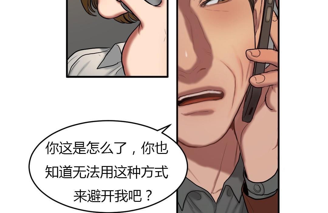 《夫人的禮物》漫画 第45話