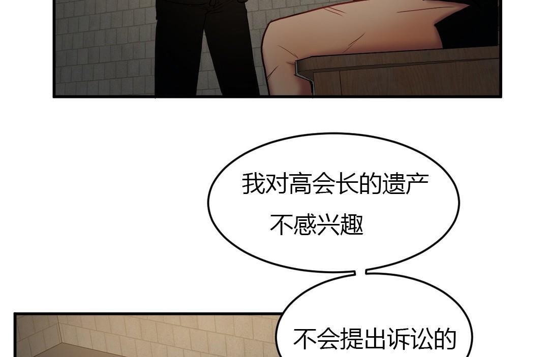 《夫人的禮物》漫画 第46話