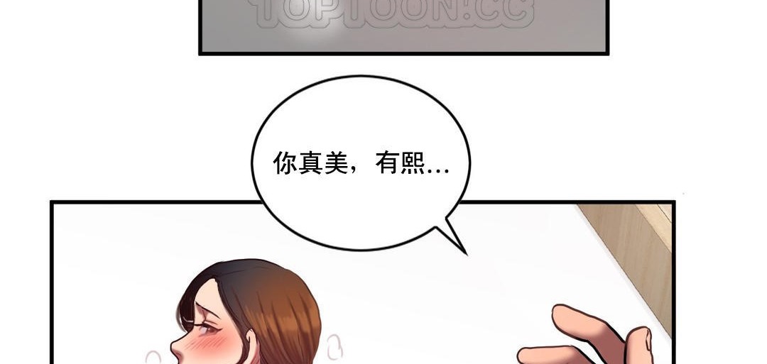 《夫人的禮物》漫画 第47話