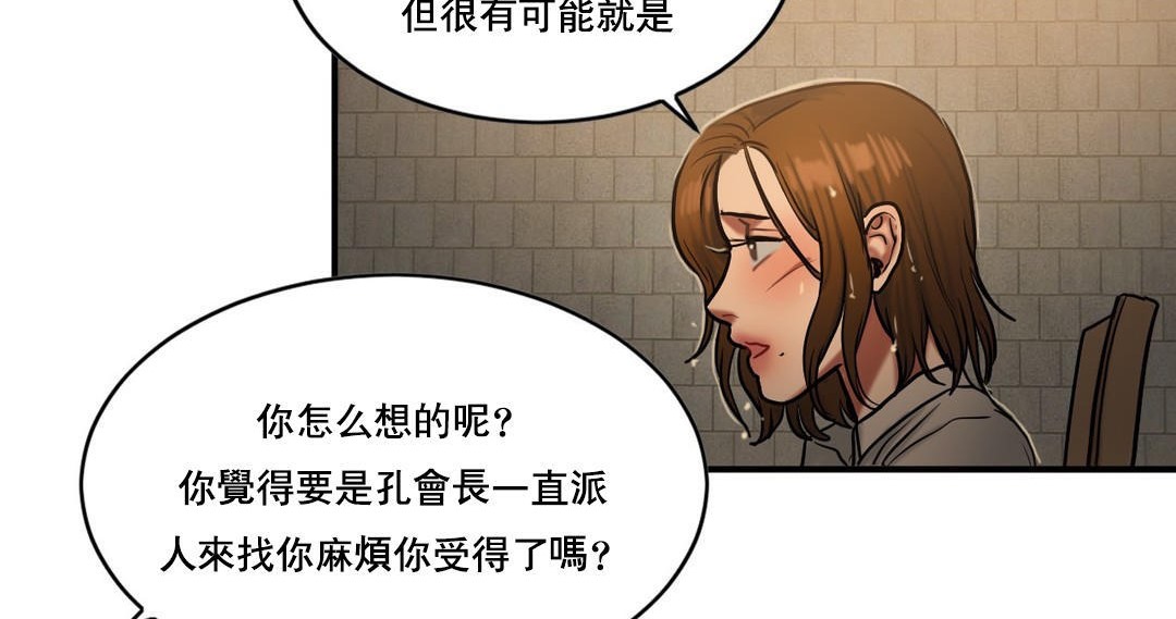 《夫人的禮物》漫画 第47話
