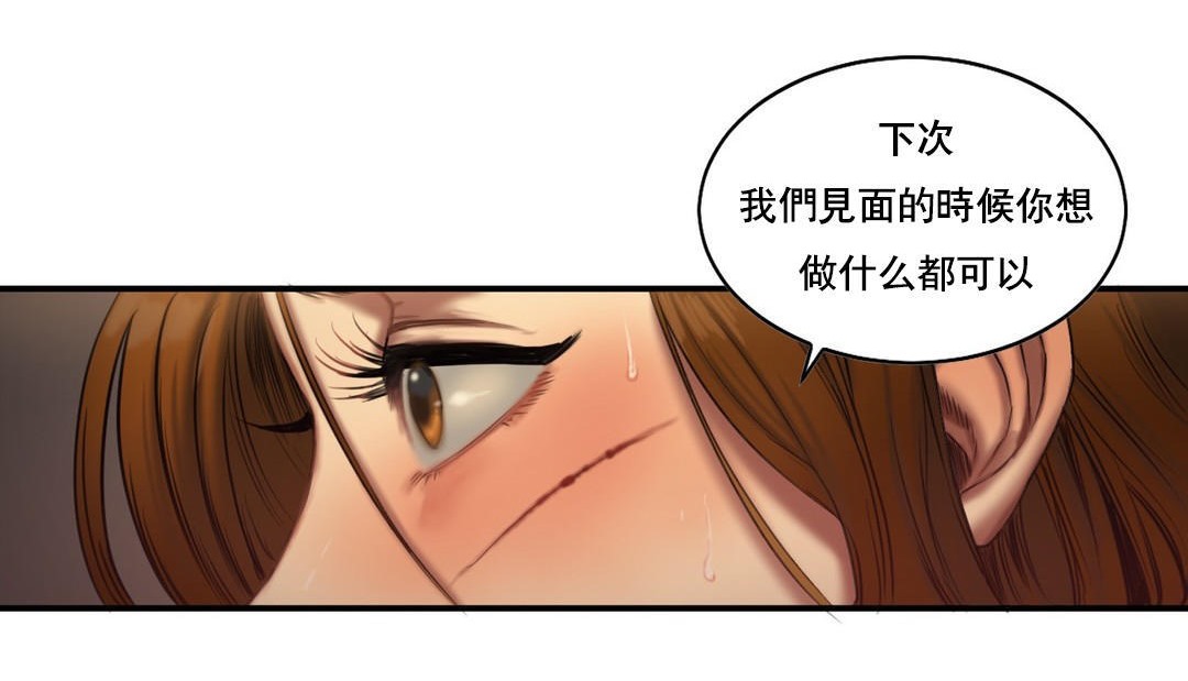 《夫人的禮物》漫画 第48話