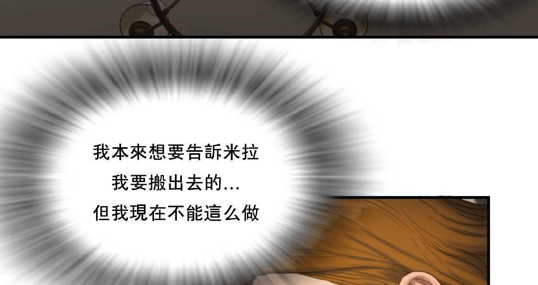 《夫人的禮物》漫画 第49話