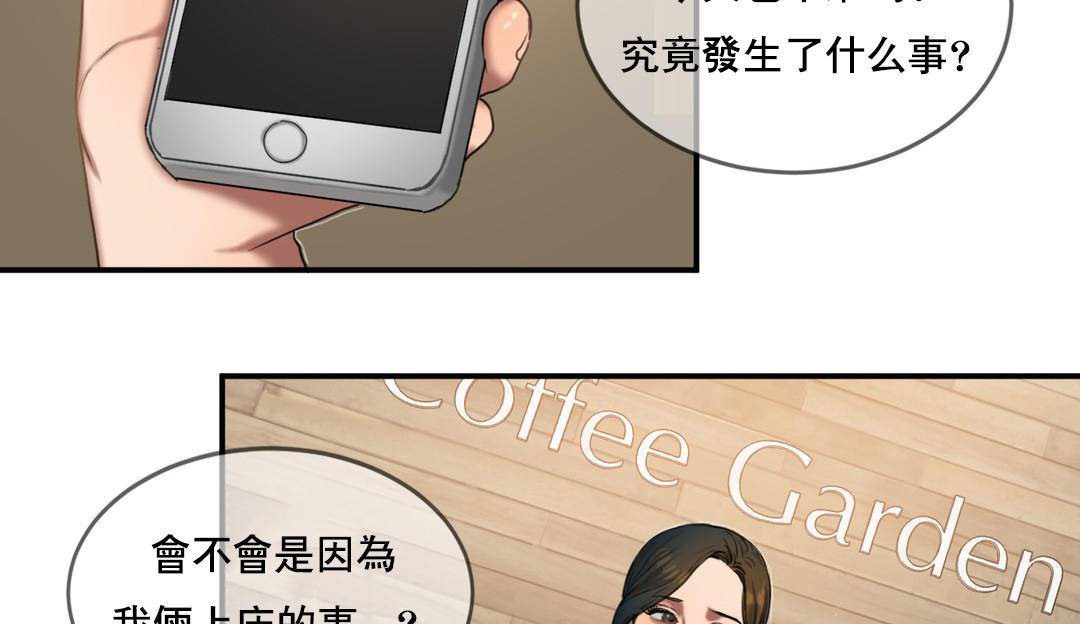 《夫人的禮物》漫画 第50話