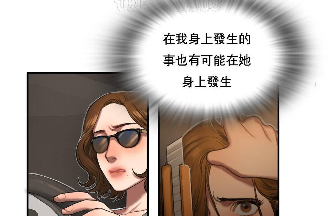 《夫人的禮物》漫画 第50話