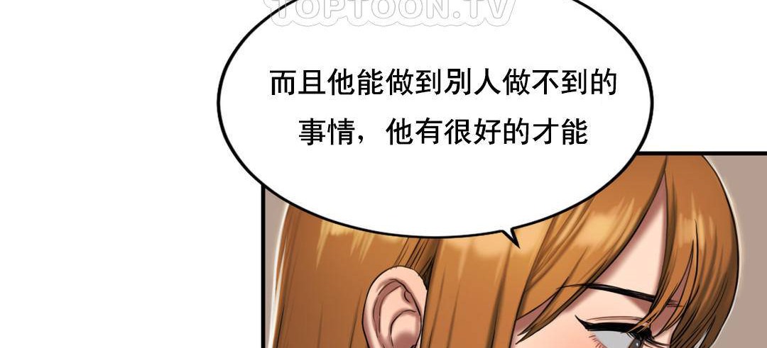 《夫人的禮物》漫画 第51話