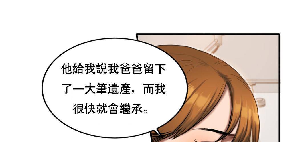 《夫人的禮物》漫画 第51話