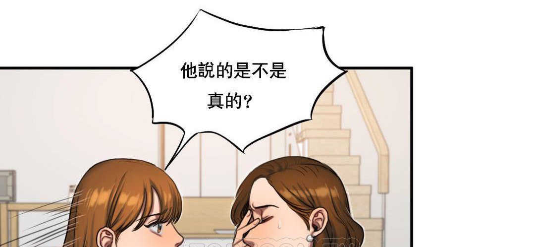 《夫人的禮物》漫画 第51話