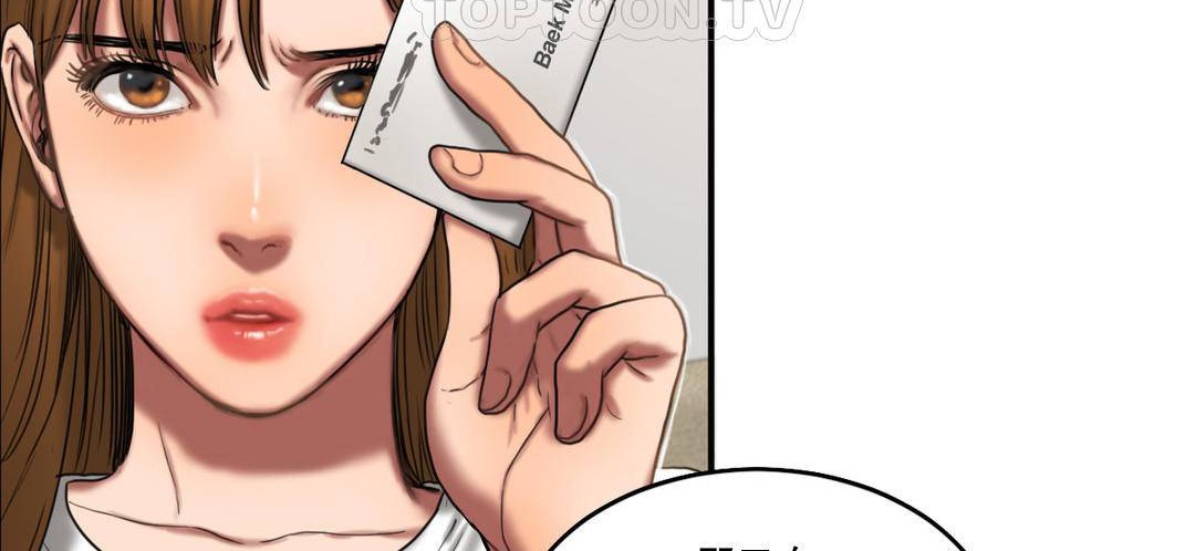 《夫人的禮物》漫画 第51話