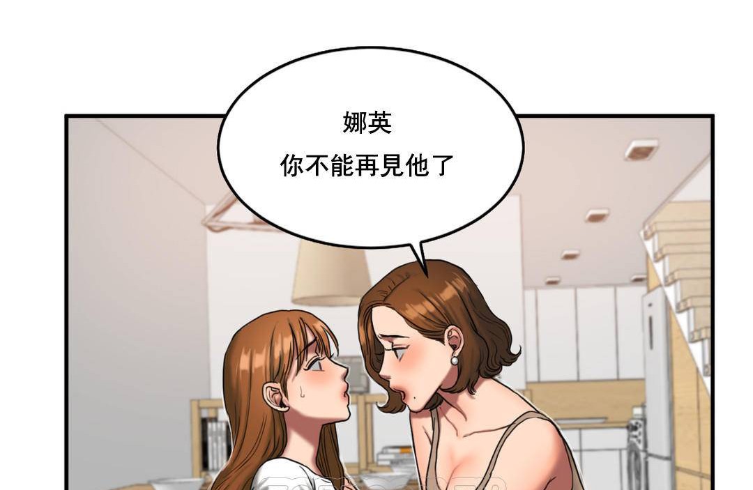 《夫人的禮物》漫画 第51話