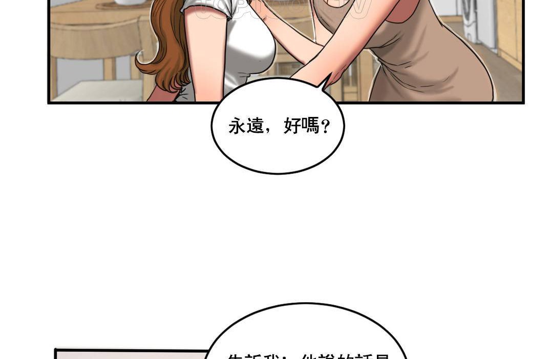 《夫人的禮物》漫画 第51話