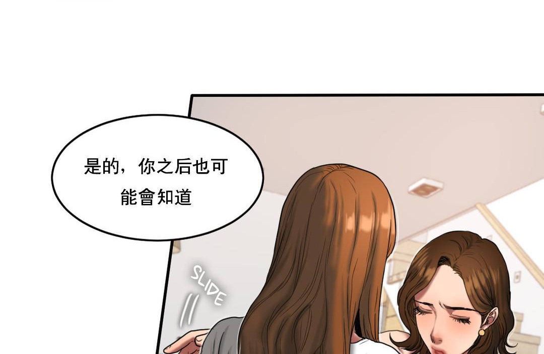 《夫人的禮物》漫画 第51話