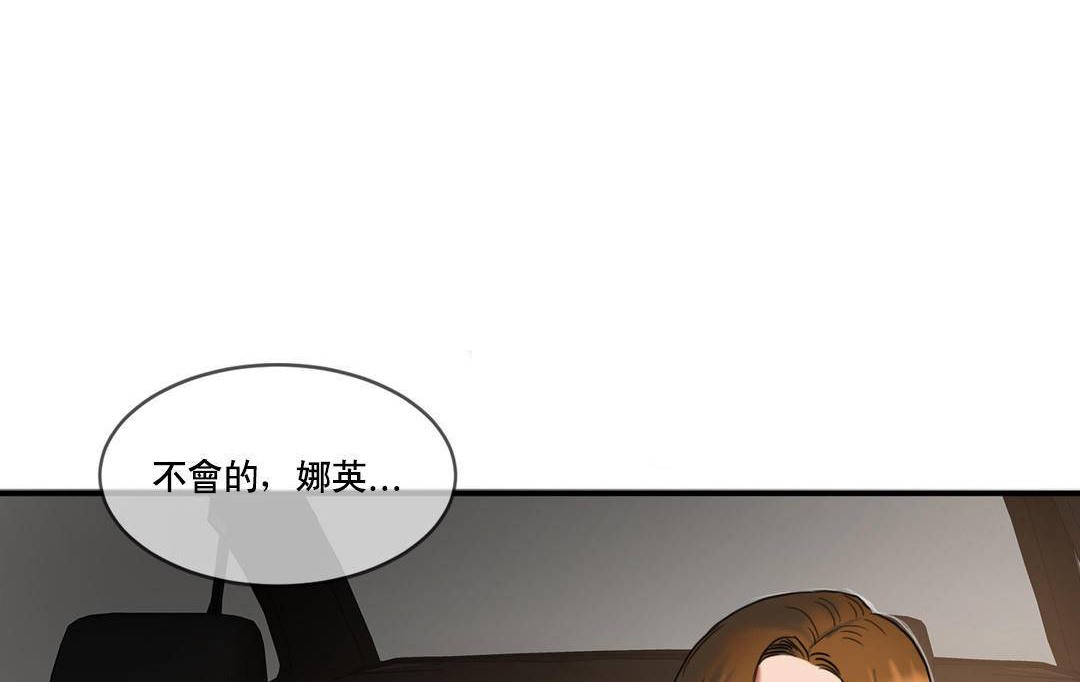 《夫人的禮物》漫画 第51話