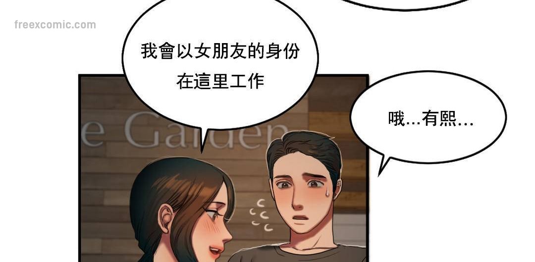 《夫人的禮物》漫画 第52話