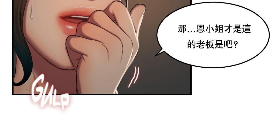 《夫人的禮物》漫画 第52話
