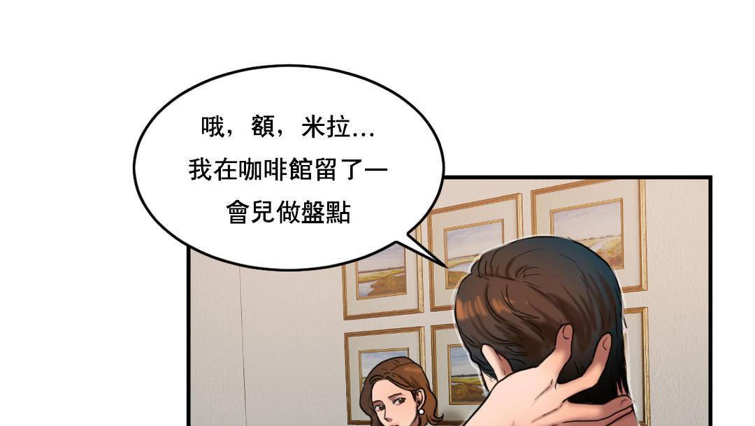 《夫人的禮物》漫画 第52話