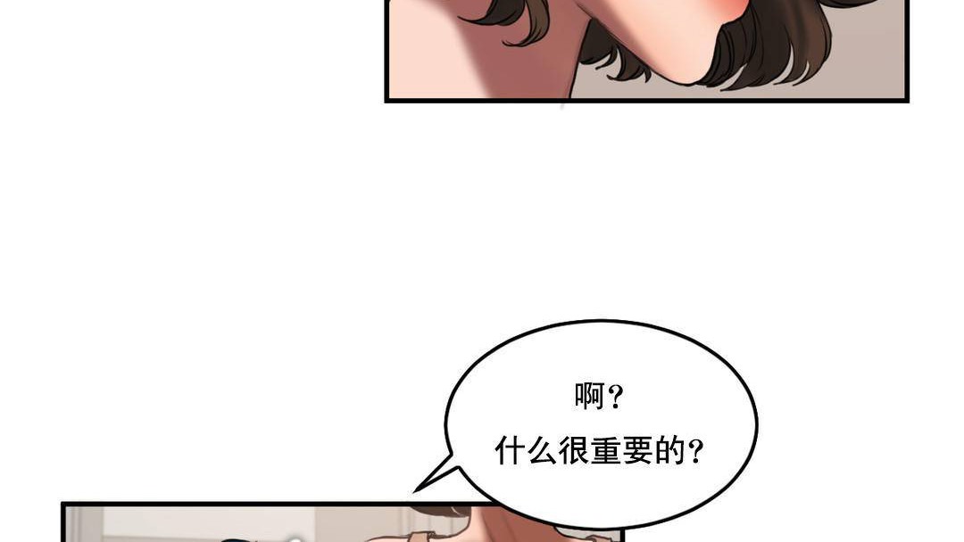 《夫人的禮物》漫画 第52話