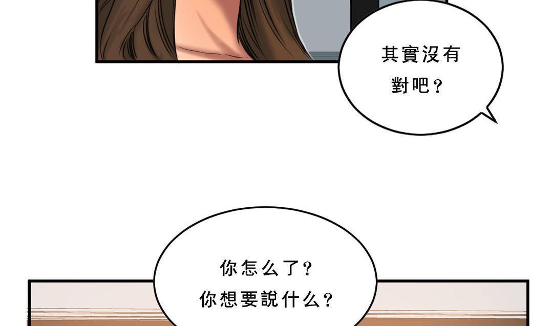 《夫人的禮物》漫画 第53話