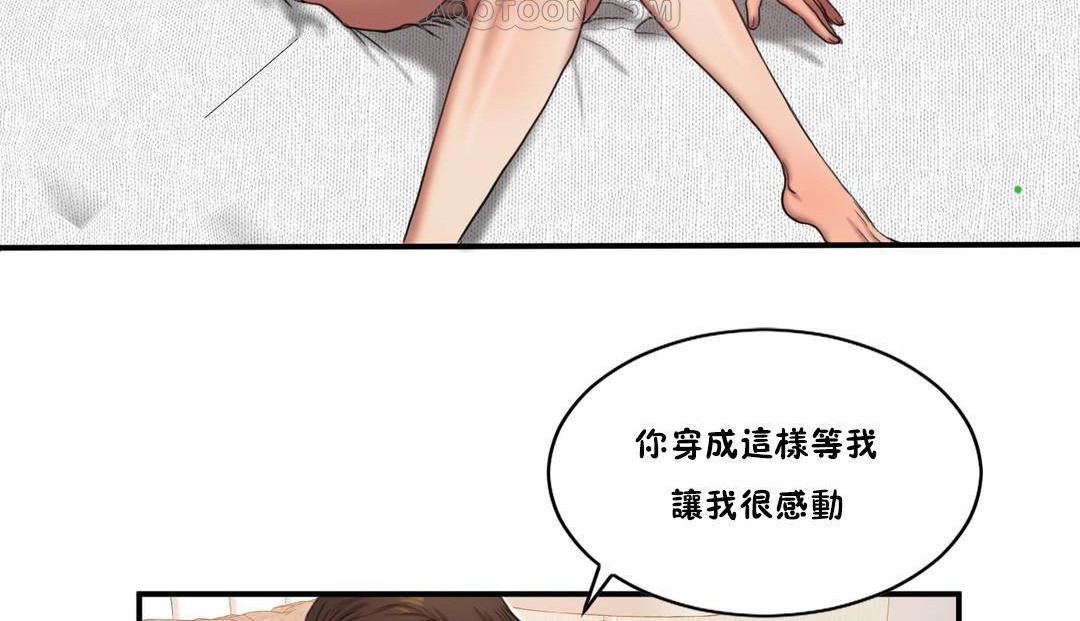 《夫人的禮物》漫画 第54話