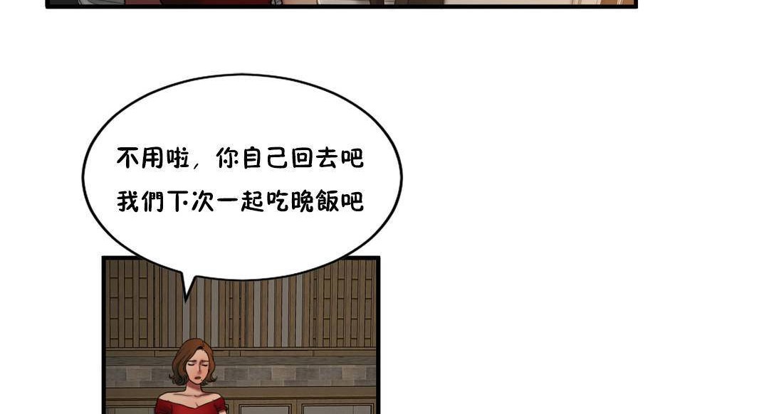 《夫人的禮物》漫画 第54話