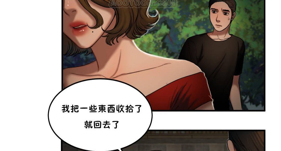 《夫人的禮物》漫画 第55話