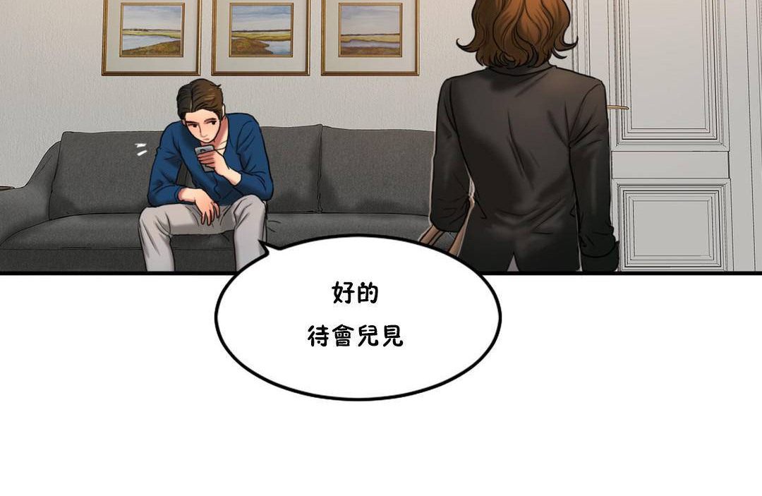 《夫人的禮物》漫画 第55話