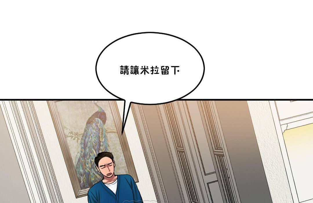 《夫人的禮物》漫画 第55話