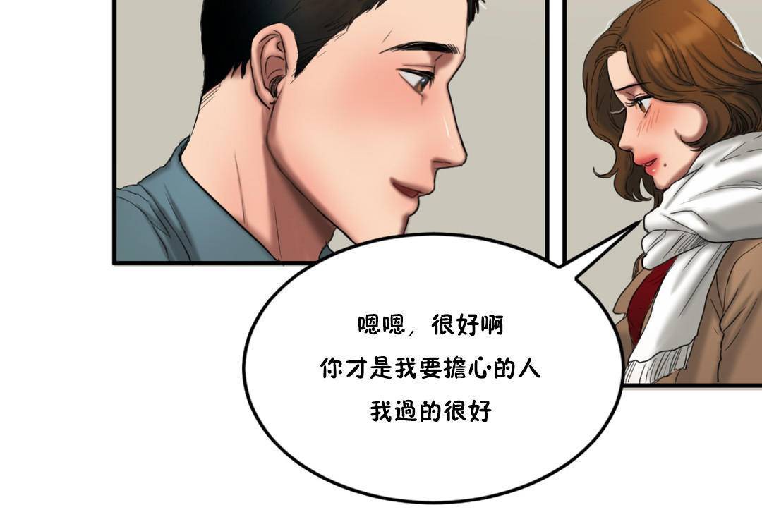 《夫人的禮物》漫画 第55話
