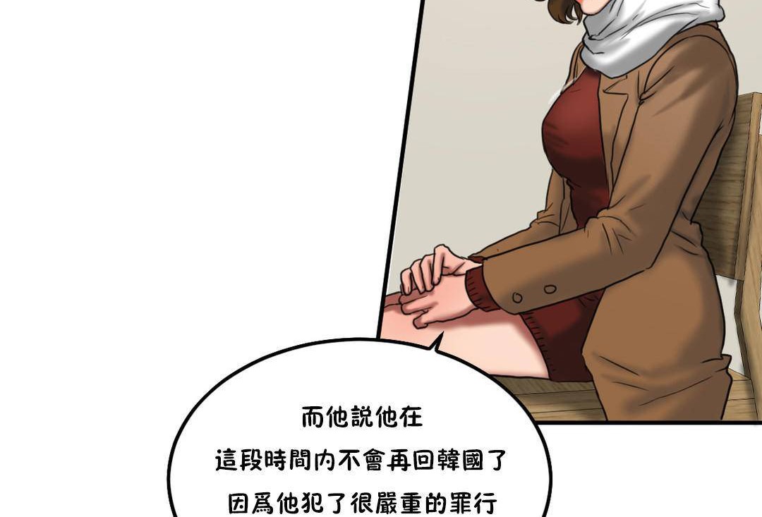 《夫人的禮物》漫画 第55話