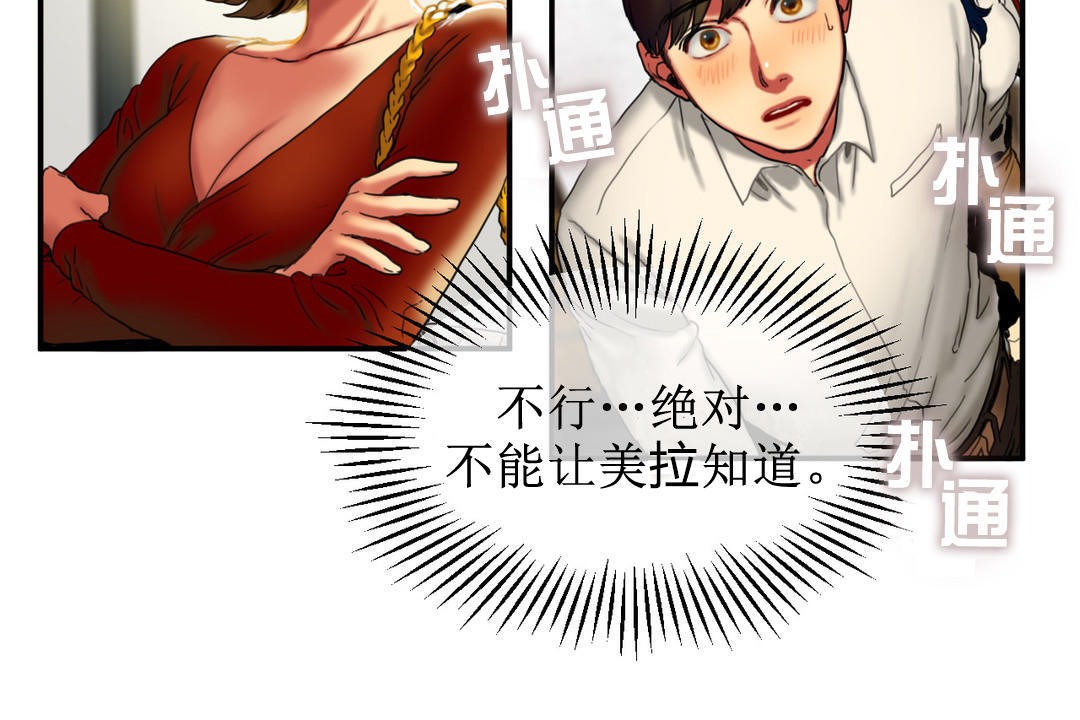 《夫人的禮物》漫画 第8話