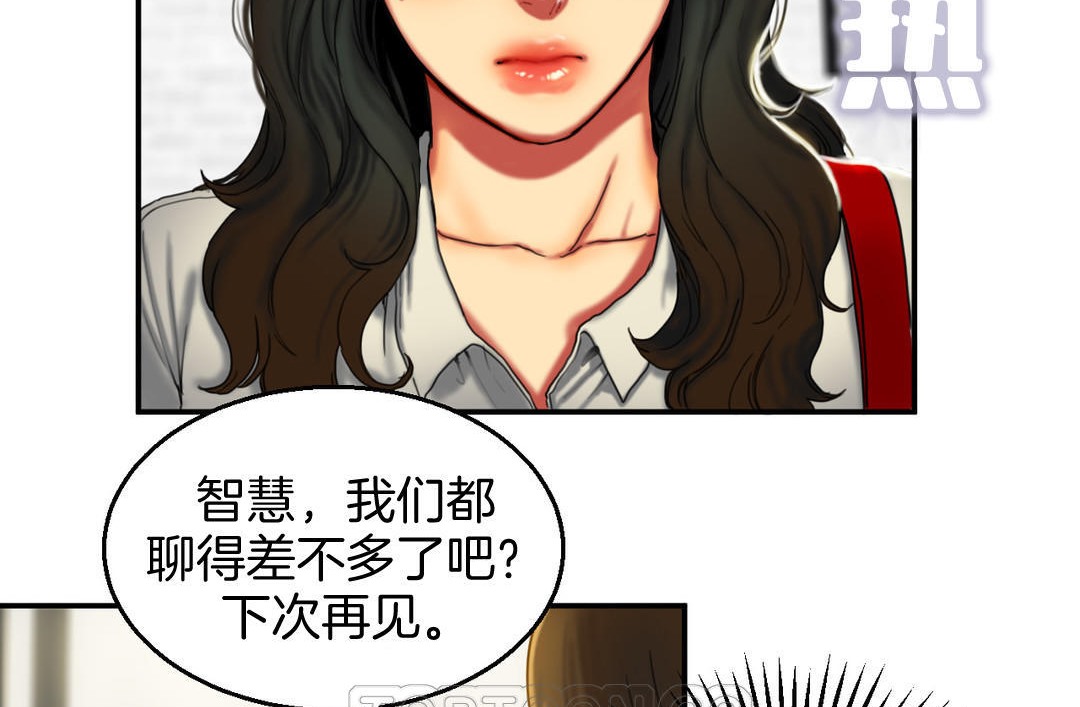 《夫人的禮物》漫画 第8話