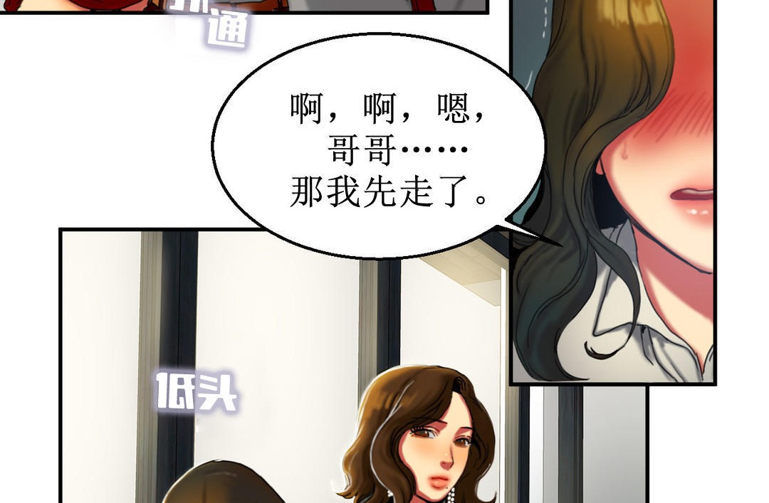 《夫人的禮物》漫画 第8話