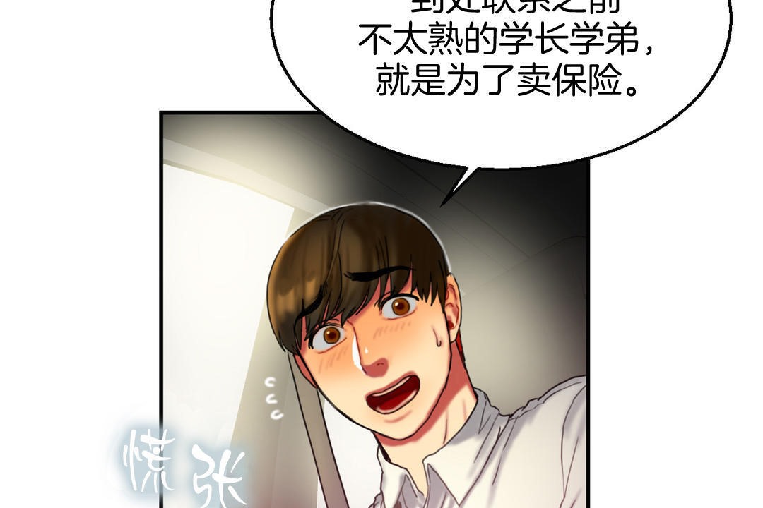 《夫人的禮物》漫画 第8話
