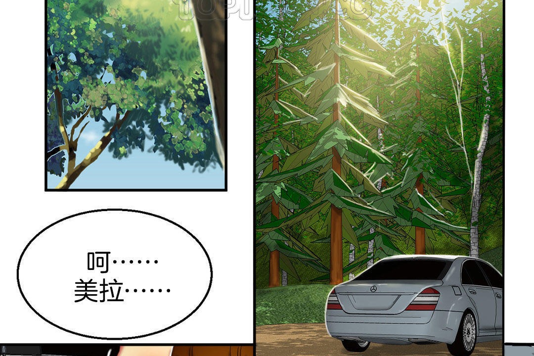 《夫人的禮物》漫画 第8話