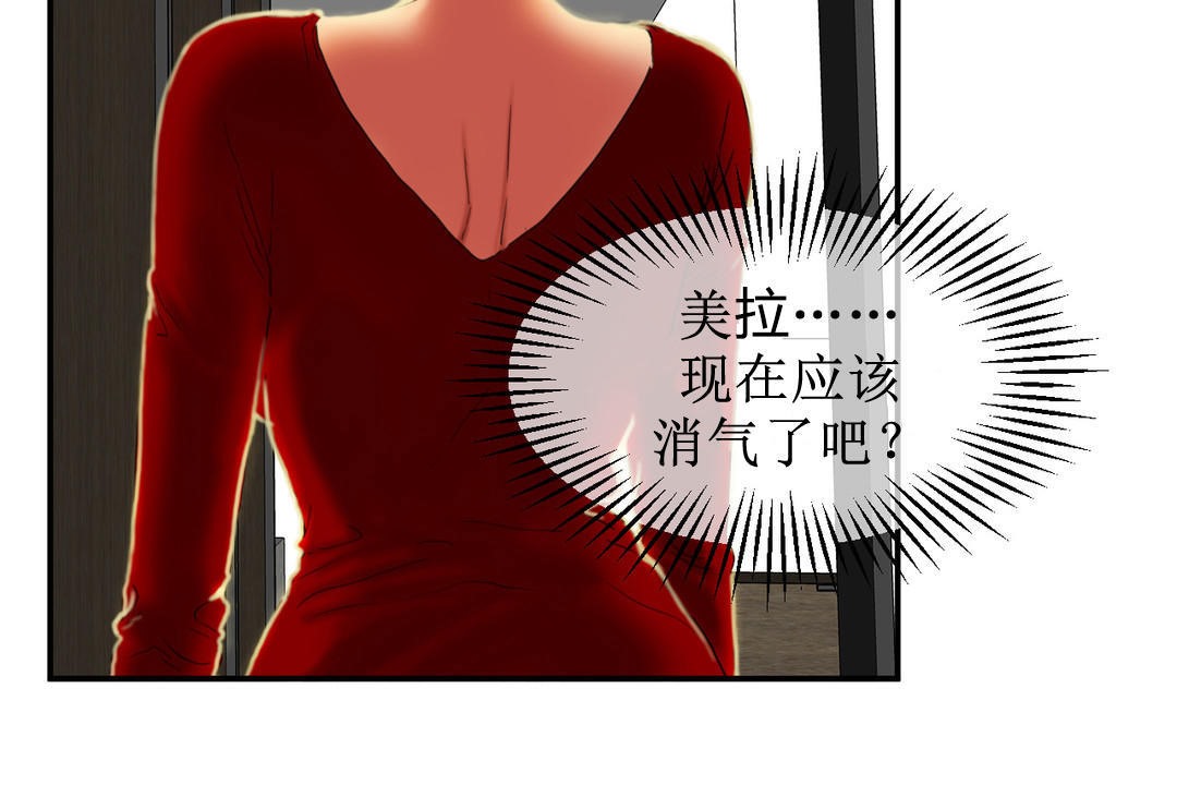《夫人的禮物》漫画 第8話