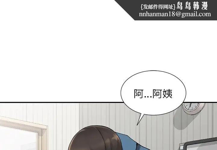 《富少的貼身管家》漫画 第10话